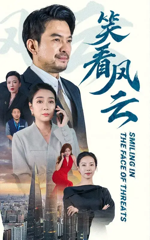 《笑看风云短剧》：草根逆袭之路，爆笑演绎人生百态