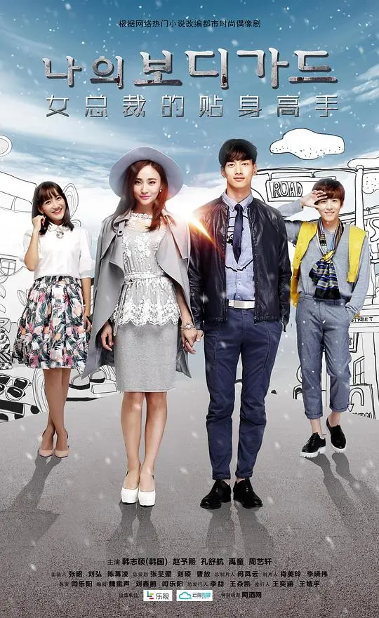 《女总裁的贴身高手》：霸道总裁与神秘保镖的爱恨纠葛