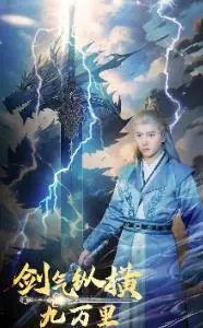 《剑气纵横九万里》：国风武侠的浪漫与豪情