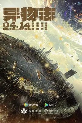 《异物志》：一部被低估的国产奇幻剧，探寻异物的神秘力量！