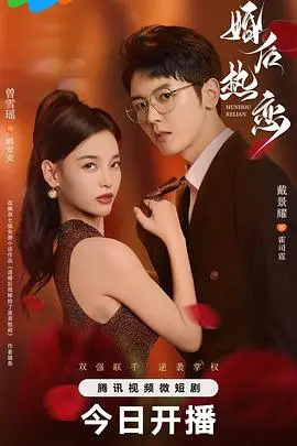《婚后热恋》：重燃激情，婚姻保鲜的甜蜜秘籍？