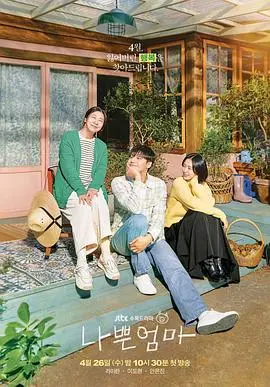 《坏妈妈2023》：笑泪齐飞，打破育儿焦虑的喜剧盛宴！