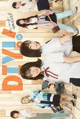 《手工少女！》：少女们的创意手作，编织梦想与友谊