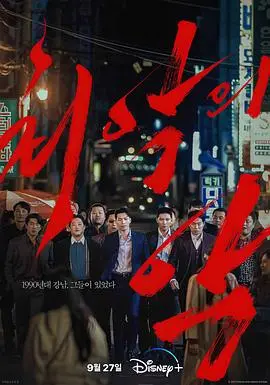 《恶中之恶》：池昌旭魏河俊暗黑对决，韩剧犯罪新高度！