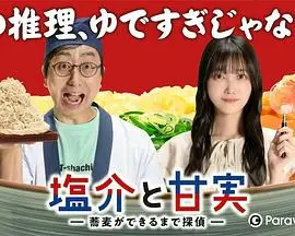 《盐介与甘实》：一场关于爱与失去，在盐田里诗意流淌的生命故事