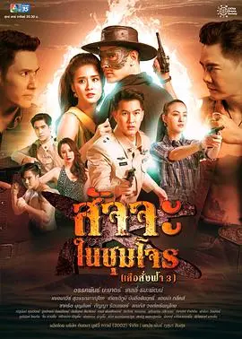 《天命之虎3》虎啸归来！揭秘虎营雄心，燃爆肾上腺素的动作巨制！