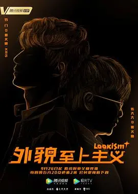 《外貌至上主义》：一部揭露颜值社会真相的讽刺喜剧，爆笑又心酸！