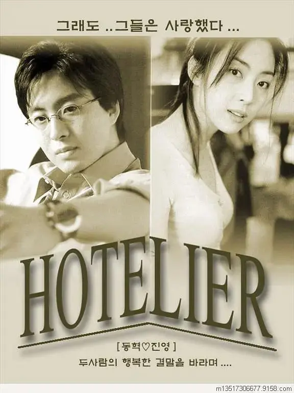 《情定大饭店》：当爱情遇上职场，看平凡女孩如何逆袭，俘获霸道总裁的心！浪漫喜剧的甜蜜爆击！