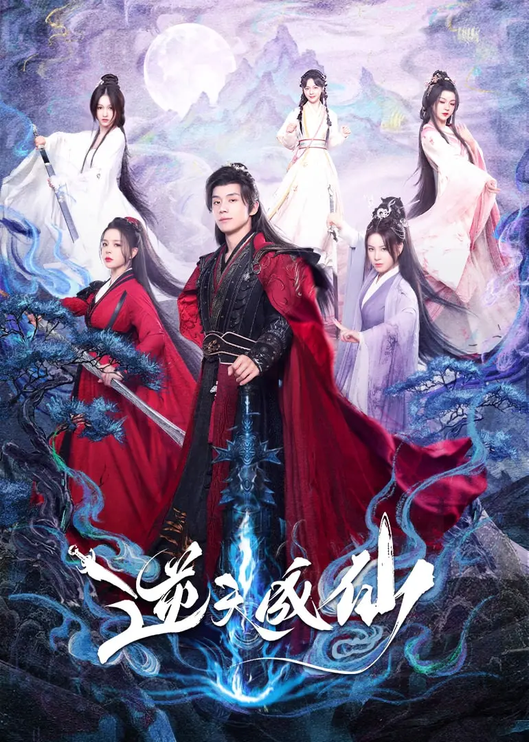 《逆天成仙》：少年觉醒，踏破苍穹！热血修仙路，逆天改命，成就无上仙尊！