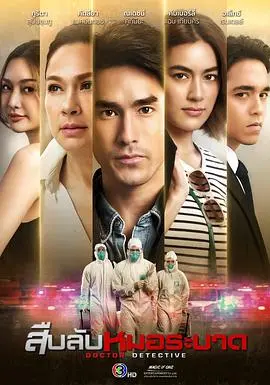 《探查医秘》：揭秘医疗黑幕？还是人性拷问？深度解析剧情与背后的伦理争议！