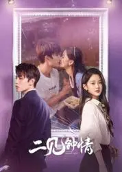 《二见钟情》：当错过成为命中注定，这部电影让你相信爱情的奇妙！