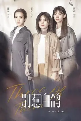 爆笑来袭！《别惹白鸽》：一只鸽子的都市奇遇记，笑到头掉！