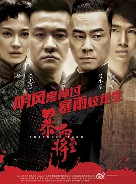 《破晓》：一场关于救赎与希望的黎明之战，青春的抉择与牺牲