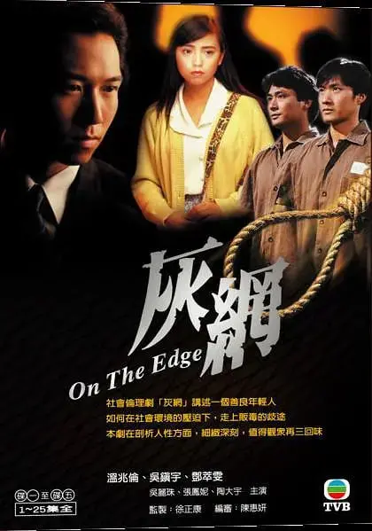 《灰网》：人性的灰色地带，金钱与道德的终极拷问，港片经典不容错过！