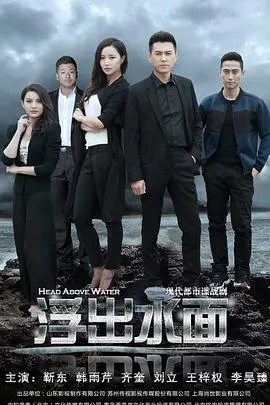 《守卫者·浮出水面》：悬疑烧脑or国产烂片？剧情解析与深度影评