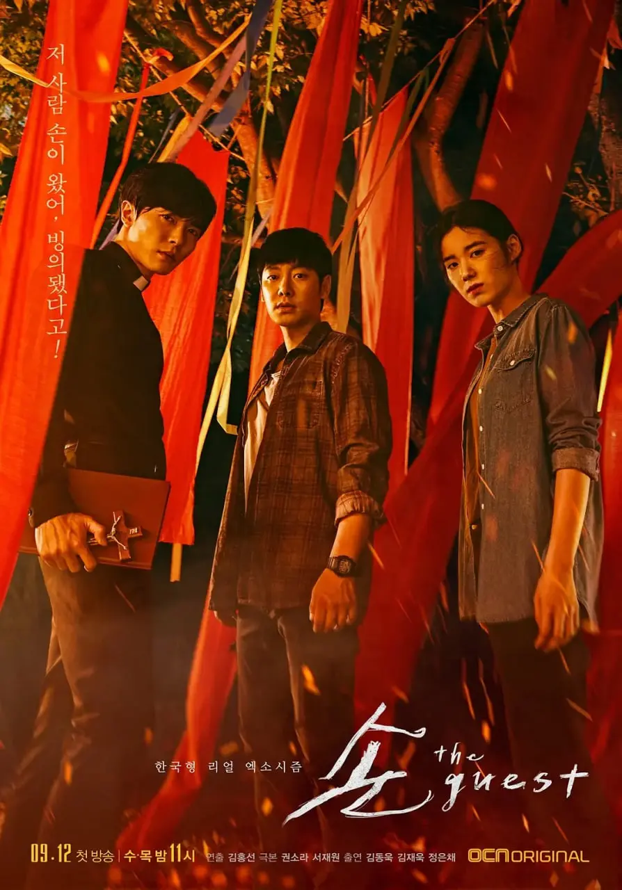 《鬼客》：韩式驱魔悬疑，胆小慎入！深入剖析朴日图的起源与终结