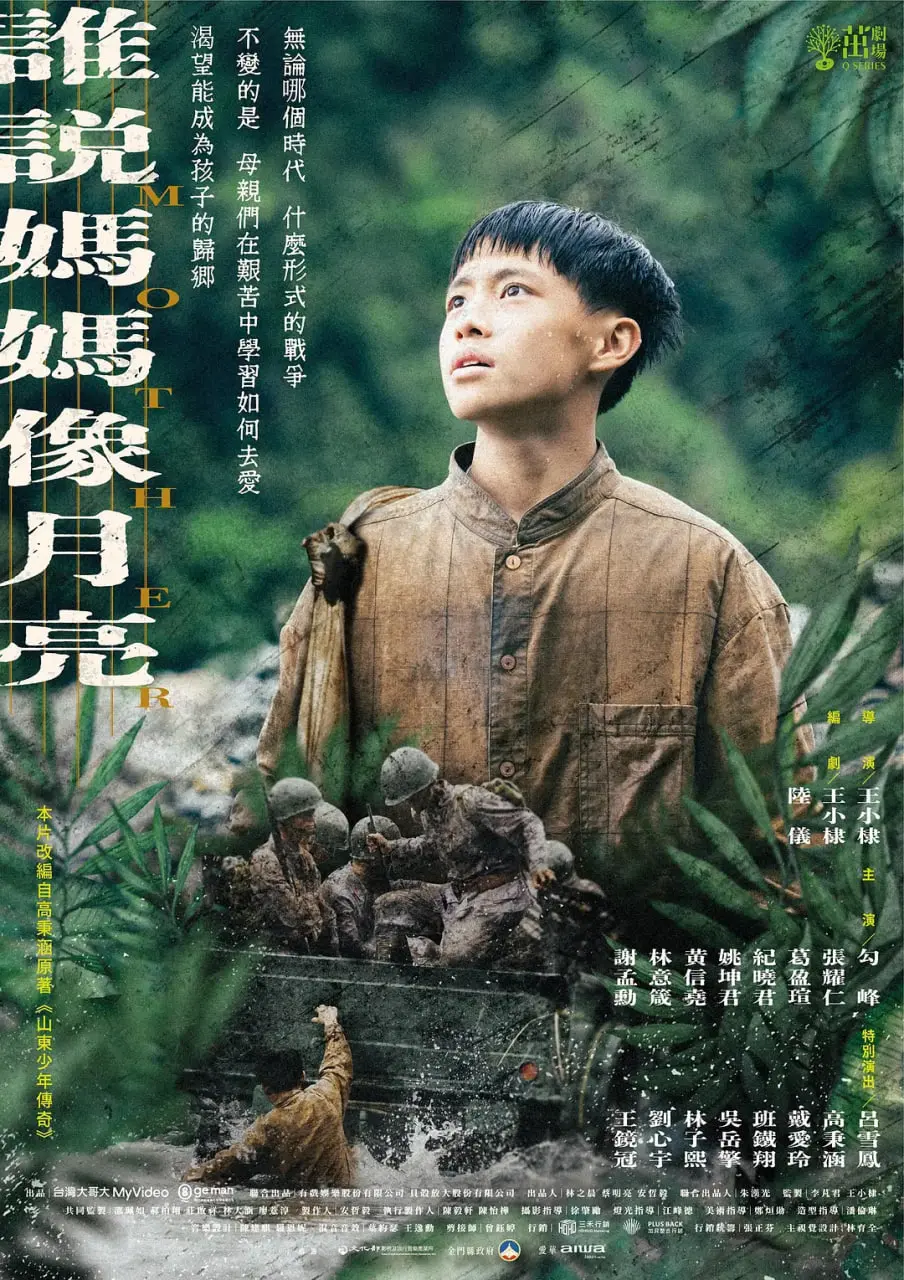 《谁说妈妈像月亮》：一部关于母爱的催泪弹，直击社会痛点，引发深刻反思！