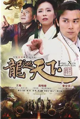 《龙巡天下》：铁血柔情，看一代帝王如何守护江山，涅槃重生！