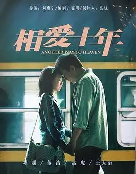 《相爱十年》深度影评：十年爱情长跑，输给现实还是败给自我？| 情感共鸣与人生反思