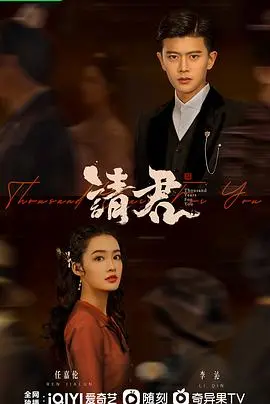 《请君》：千年之恋跨越时空，陆炎任嘉伦虐恋情深，当神祇降临人间!
