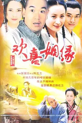 《欢喜姻缘》：爱情的诙谐错位与别样治愈，笑泪交织的都市情感喜剧