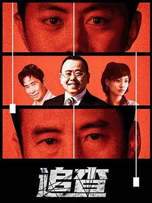 《追查》：当校园纯真遭遇黑暗势力，青春的热血能否点燃希望的《风中的火焰》？