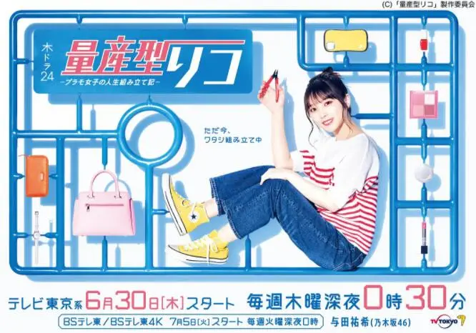 《量产型璃子》：拆解二次元少女的“人生模型”，从拼装到闪耀，治愈你的社畜疲惫！