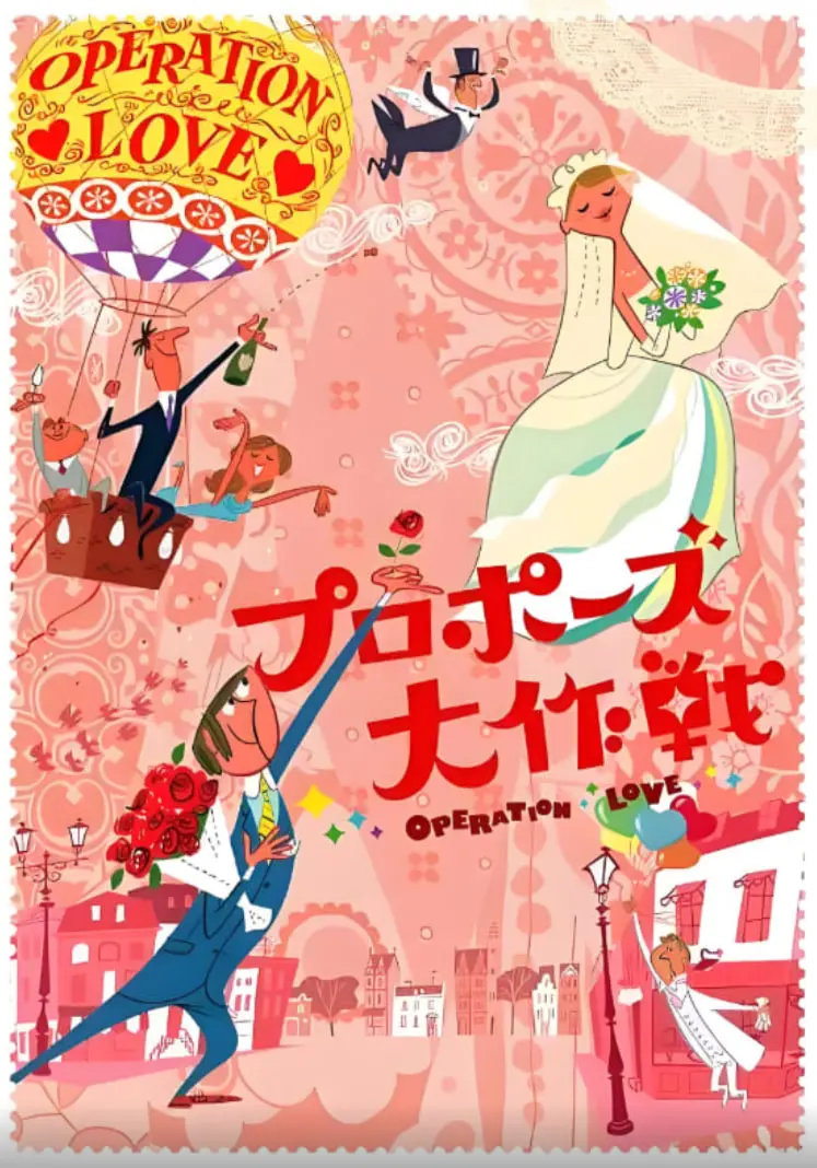 《求婚大作战》第一季：穿越时空，让爱重来一次的青春告白与错过