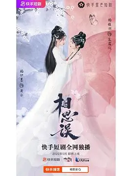 相思误纯享合集：爱情误会与甜蜜纠葛的感人故事