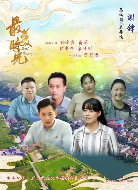 《最美时光2024》：跨越时空的爱情迷局，当文化差异碰撞出最动人的火花！